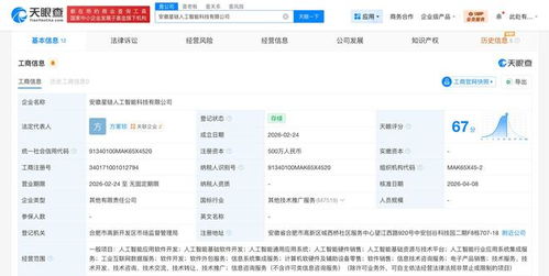 科大訊飛入股安徽星鏈人工智能公司 加速人工智能應用軟件開發新布局