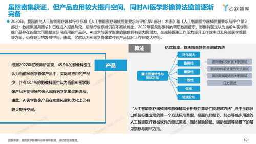 智繪未來 2023年中國人工智能醫(yī)學影像產品生態(tài)路線研究報告——聚焦醫(yī)學研究與試驗發(fā)展