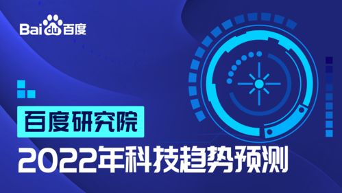 2022年十大科技趨勢(shì) AI賦能生物計(jì)算，醫(yī)學(xué)研究迎來新突破