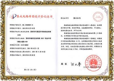 集成電路設計企業榮譽 創新驅動，卓越成就鑄輝煌